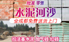 品牌水泥建材厂家直销水泥砂石提供砖瓦、碎石、水泥等服务