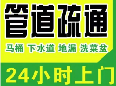 50元上门管道疏通 马桶疏通地漏疏通洗菜盆疏通下水
